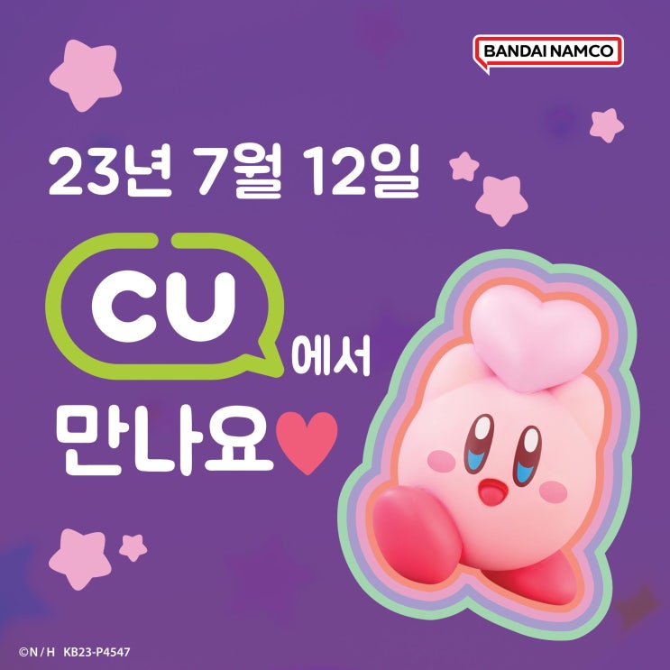 편의점 CU에서 커비 프렌즈 피규어를? 별의커비피규어껌 등장 편의점 CU에서 커비 프렌즈 피규어를? 별의커비피규어껌 등장