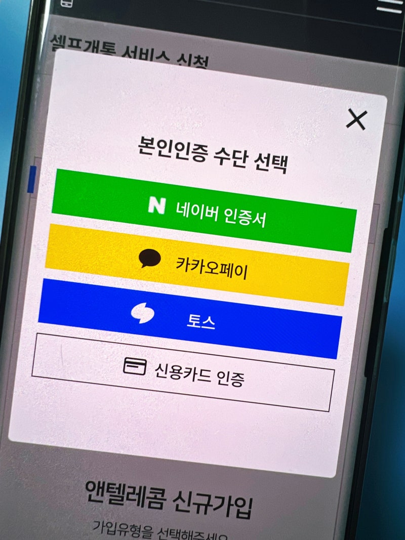 선불휴대폰 심카드 셀프오픈 방법 최신 버전 4