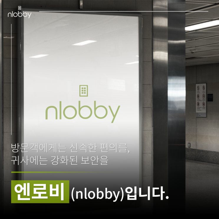  시장의 트렌드를 선도하는 저희는 (주)엔로비입니다.