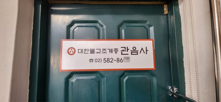  출입문&차량 고무자석 간판 만들어서 달기
