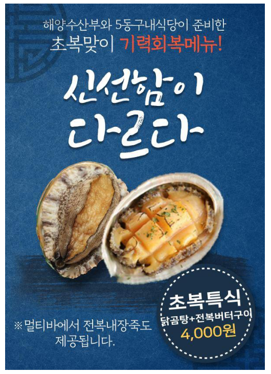 올여름, 전복 등 보양 수산물로 건강 관리하세요 올여름, 전복 등 보양 수산물로 건강 관리하세요