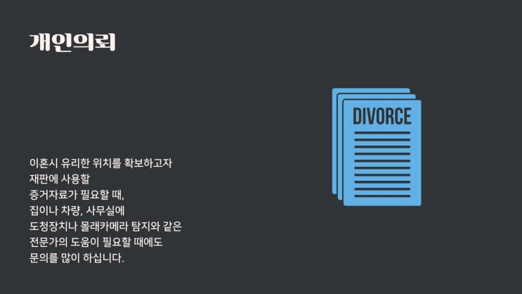  도청탐지 불법촬영에 불안하시다면