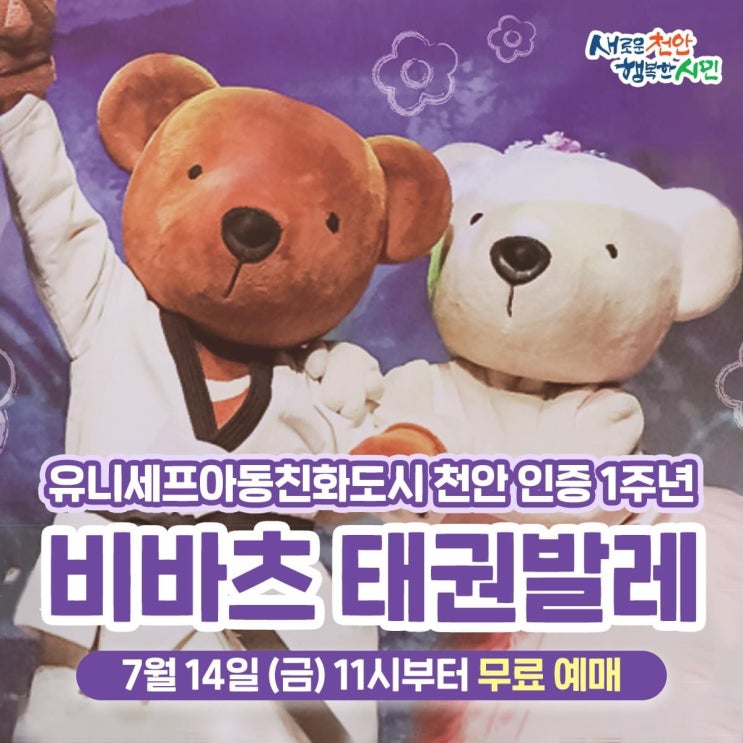 천안 가볼만한곳 LED 미디어 발레컬 비바츠 태권발레 | 천안시청페이스북