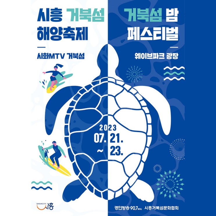  시흥 거북섬 Bomb 페스티벌 축제