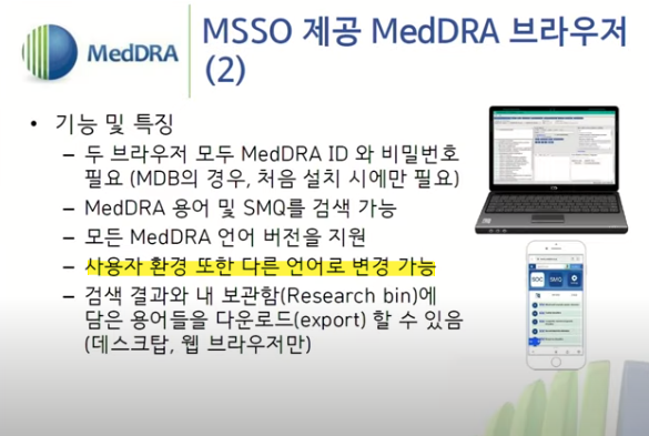 CRA 공부 의약용어집 MedDRA(메드라) 국제 의약 전문 용어 표준화 임상시험 통계 : 네이버 블로그