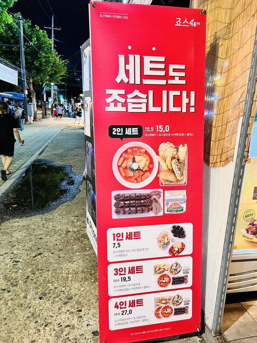 죠스떡볶이 신월신곡점 사진 2