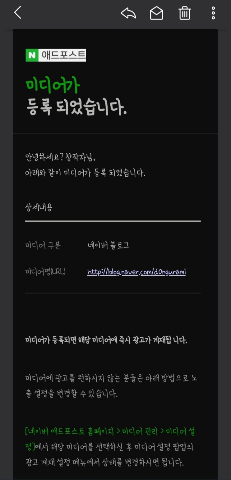  [daily] 드디어 애드포스트 성공했습니다~~!! + 꿀팁, 광고 위치 설정