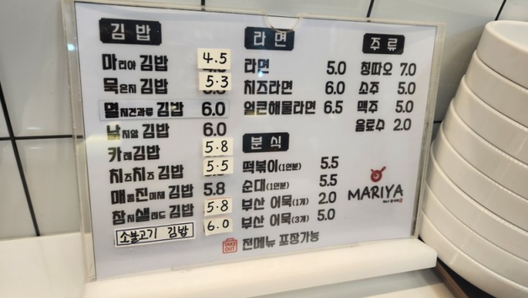 파크원 지하2층 마리야(MARIYA) 분식 : 순대 떡볶이 라면 김밥 오뎅 뿌시기