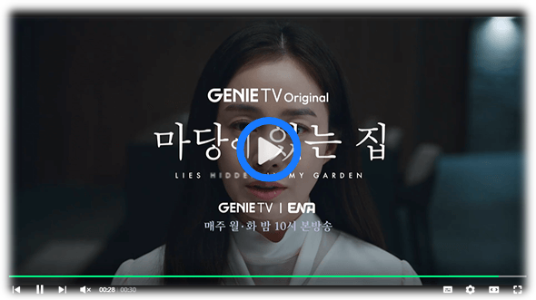 마당이 있는 집 8회 최종회 재방송 다시보기 마지막회 티빙 보러가기 방법 마당이 있는 집 8회 최종회 재방송 다시보기 마지막회 티빙 보러가기 방법