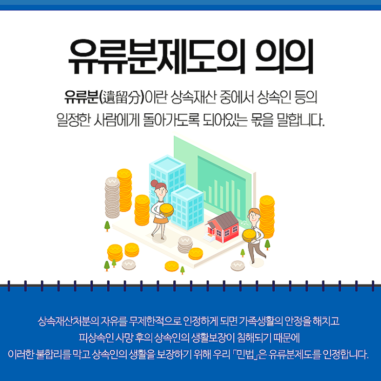  마포구변호사 유류분반환 관련