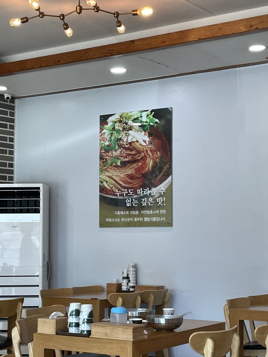 능소비빔국수 본점 사진 5