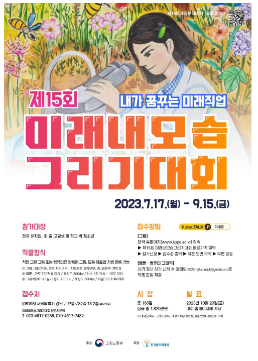 폴리텍, 제15회 미래내모습그리기대회 개최 폴리텍, 제15회 미래내모습그리기대회 개최