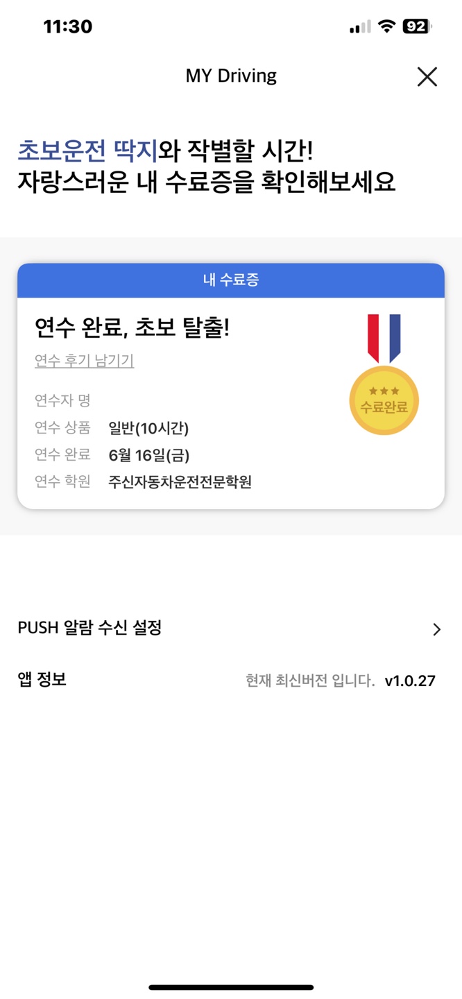  초보 운전자, 장롱면허 운전연수_with '운전결심'(어플)
