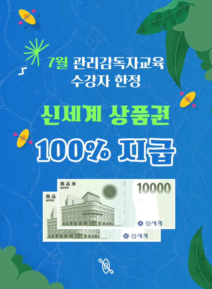  [이벤트] 엘캠퍼스 7월 관리감독자 교육 수강하고, 상품권 2만원 받아가세요 !
