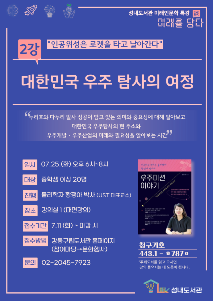 대한민국 '인공위성 만드는' 물리학자 <b>황정아박사</b>의 누리호와... 