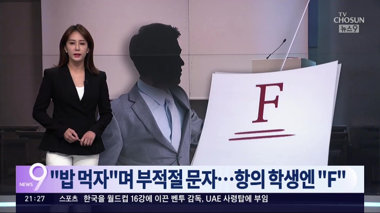 강원도 대학 강사 학교 최고 미녀 A+ 같이 밥 먹자 문자 탄원서 쓴 학생엔 F 학점 어디 강원도 대학 강사 학교 최고 미녀 A+ 같이 밥 먹자 문자 탄원서 쓴 학생엔 F 학점 어디