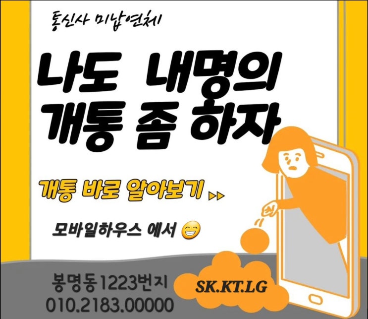  청주 선불폰 통신미납 신용안좋은 분들도 중고폰으로 개통가능