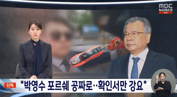 전달"…<b>가짜 수산업자</b>의 '옥중편지' "<b>박영수</b> 포르쉐 비용 준 적... 