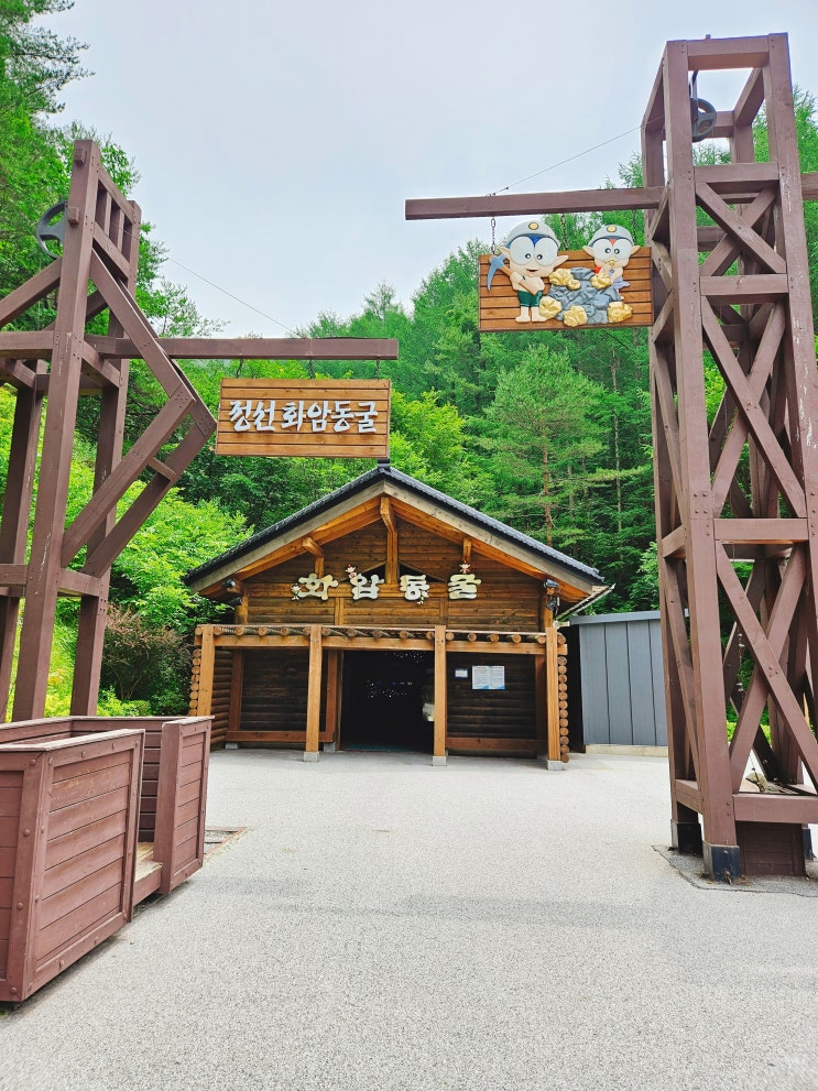  강원도 정선 "화암동굴"