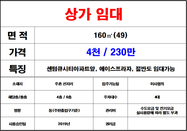  김해 주촌 선지리 상가 임대, 에이스프라자 4층 상가임대