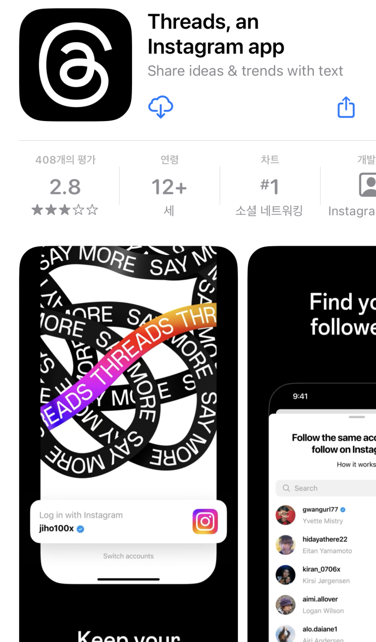 SNS 인스타 스레드 Threads 하루 만에 천명 팔로우 늘리는 법과 신조어 용어 정리