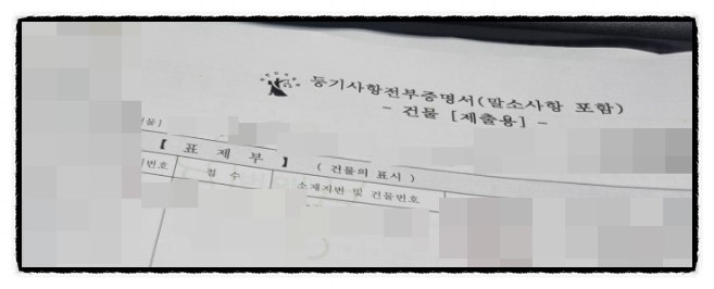  등기부등본 보는 방법 공부하기
