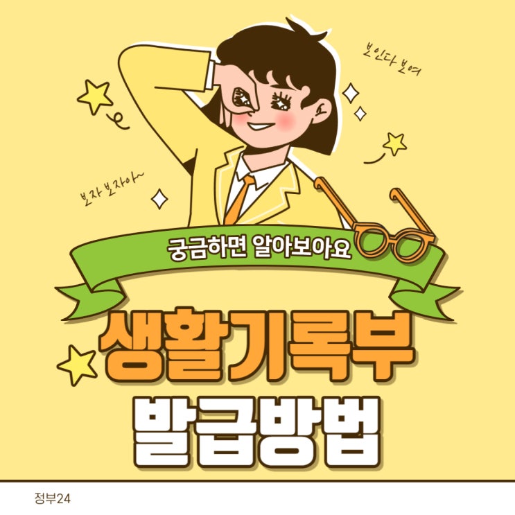  [정부24] 고등학교 생활기록부 인터넷 발급 방법/ 대기업 생활기록부 작성