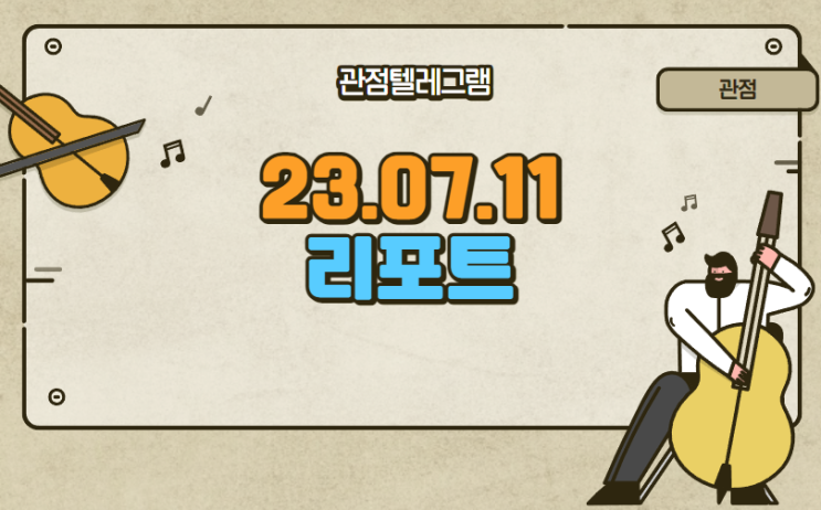 7월11일리포트 7월11일리포트