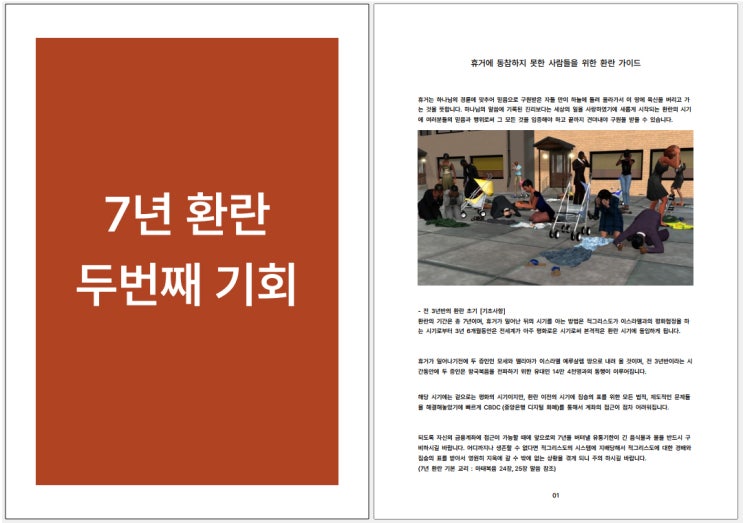  환란 가이드 소책자를 발송 해드립니다. [120분 한정]