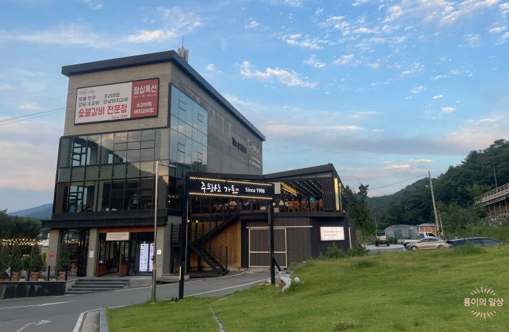  청송 소노벨 근처 맛집 주왕산가든