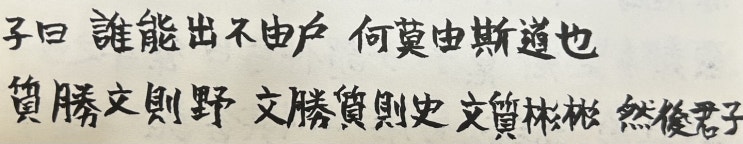 긍식(矜式): 존경하고 본받을만한 이시대의 모범, 논어6편 옹야(雍也): 文質彬彬 然後君子 문질빈빈 연후군자 (30711) 긍식(矜式): 존경하고 본받을만한 이시대의 모범, 논어6편 옹야(雍也): 文質彬彬 然後君子 문질빈빈 연후군자 (30711)