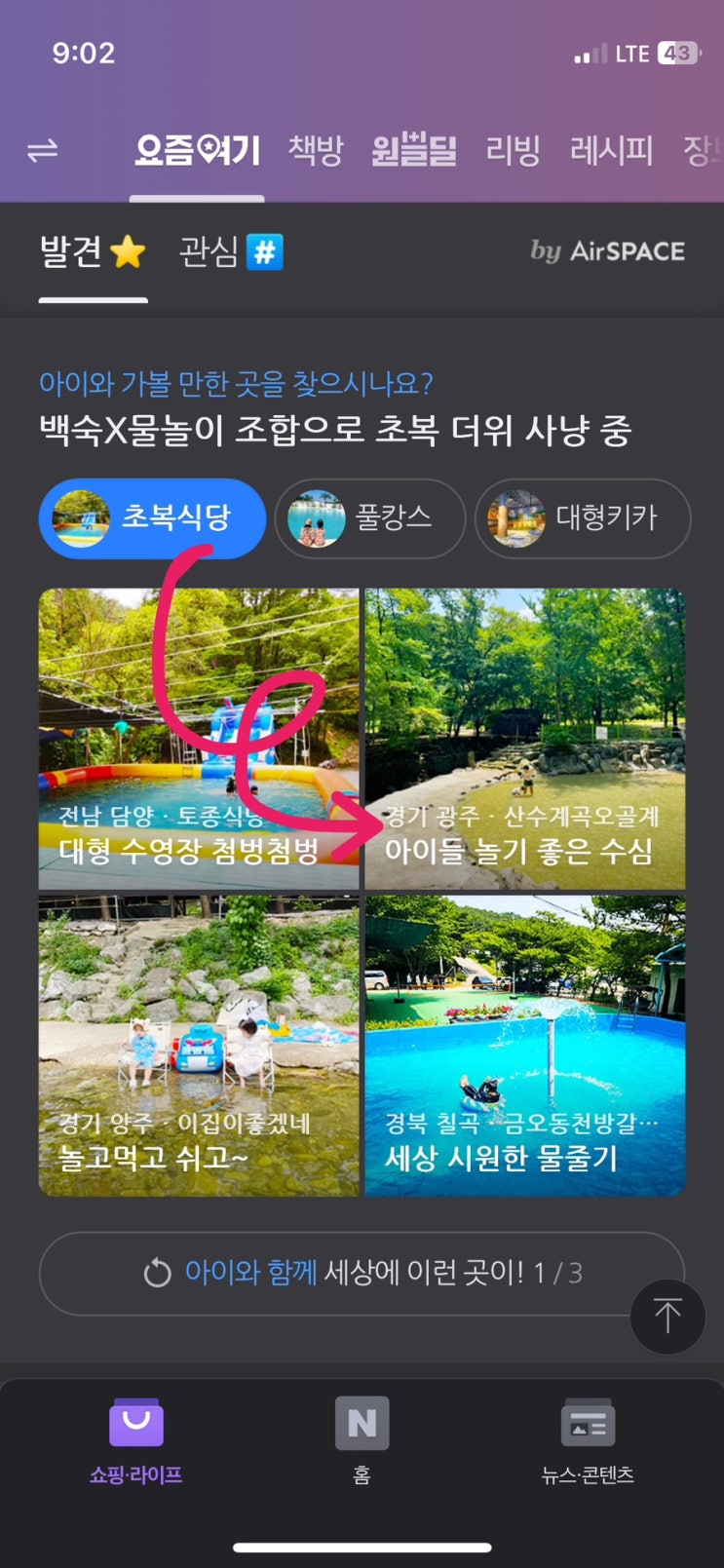  네이버 요즘여기판(아이와함께라면) 메인화면에 제 글이 소개되었어요!