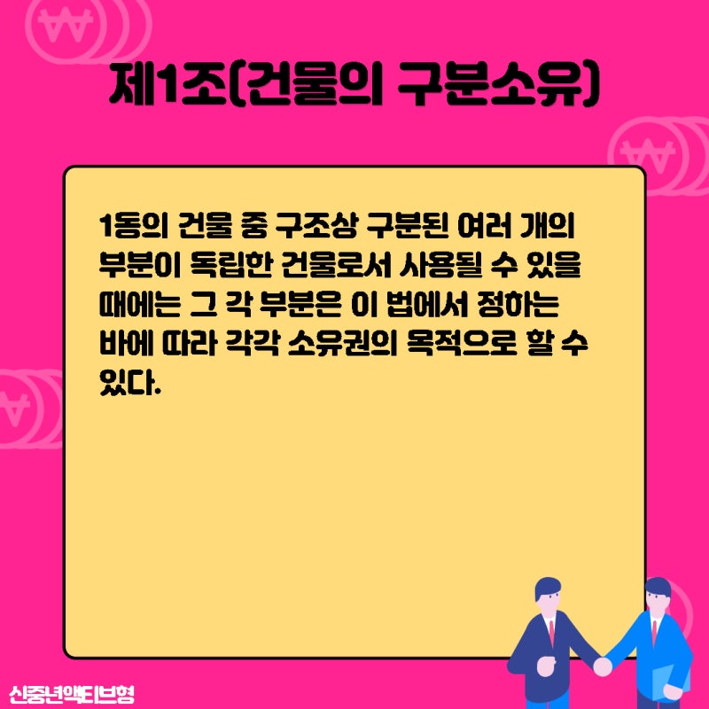 [집합건물의 소유 및 관리에 관한 법률] 전유부분과 공용부분의 법률관계 : 네이버 블로그