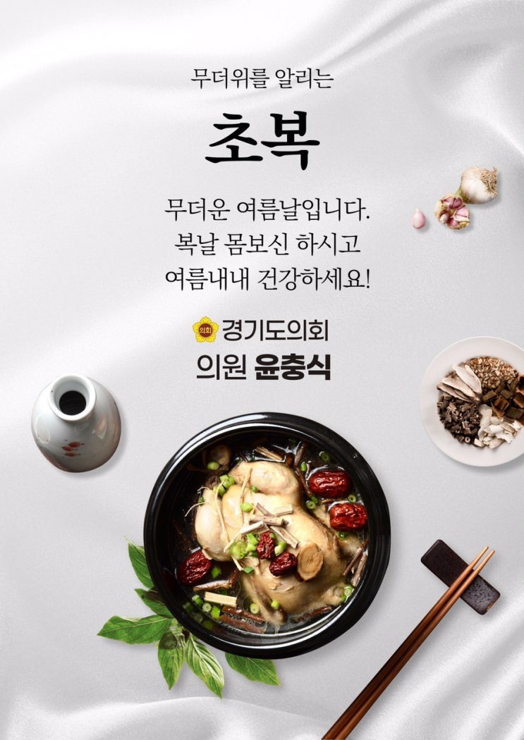  무더위를 알리는 ‘초복’