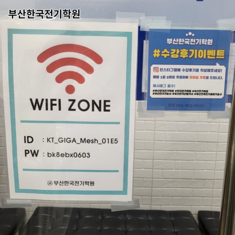 부산전기산업기사 자격증 취득으로 원하는 곳에 취업을 해보세요