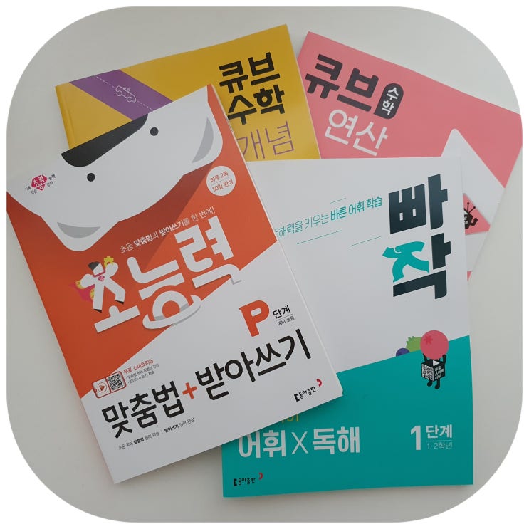  동아맘 26기 시작과 함께 활동 교재 소개해요
