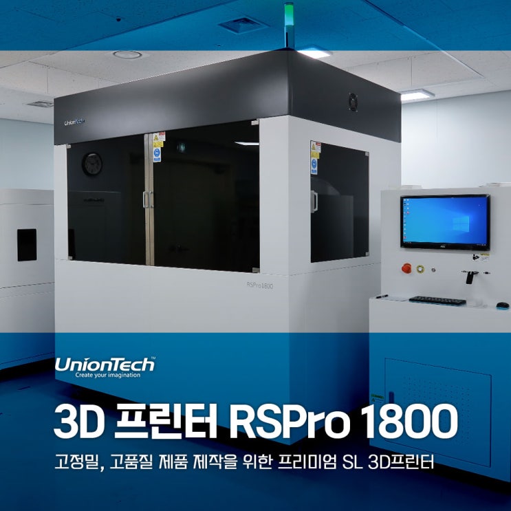 유니온텍 3D 프린터 RSPro 1800 장비 설치 후기