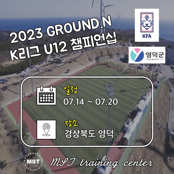 2023 GROUND.N K리그 U12 챔피언십