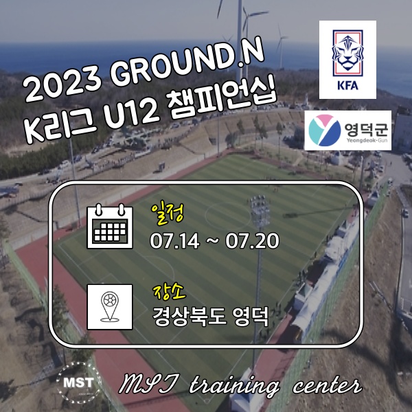  2023 GROUND.N K리그 U12 챔피언십