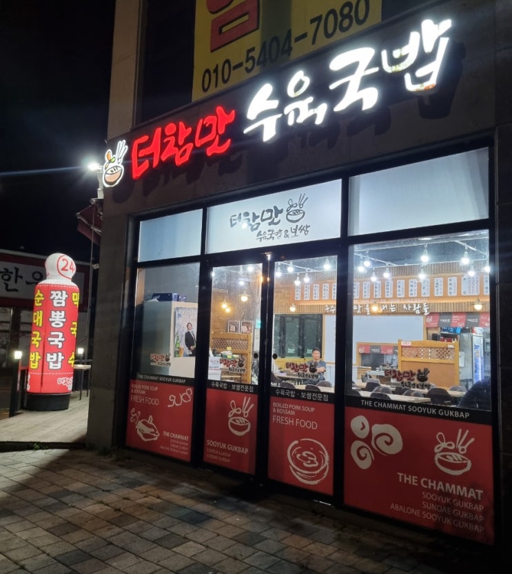  대전 관저동 24시 국밥맛집 [더참맛수육국밥&보쌈 관저점]