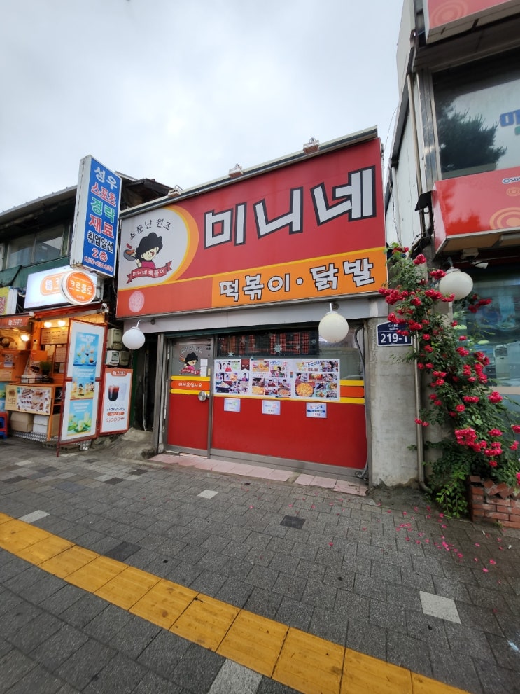  [신당동/힙당동]; 즉석떡볶이 맛집 미니네