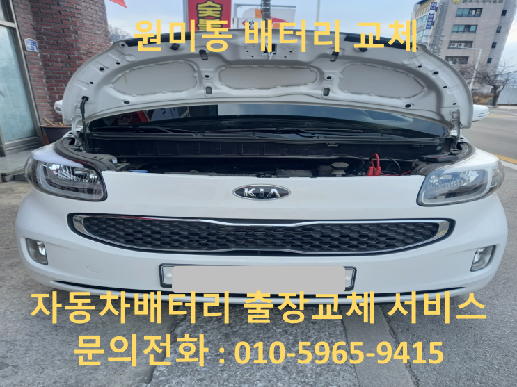  원미동 레이 배터리 교체 자동차 밧데리 방전 출장 교환