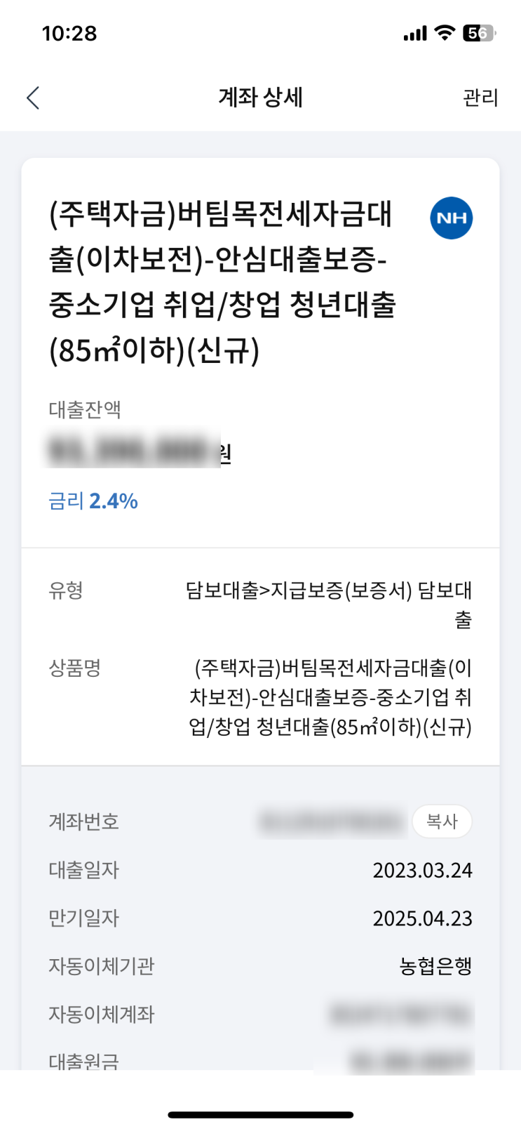  중기청 100% 2회차 이사(목적물 변경)+연장 무직, 전세금 하향 후기_2탄