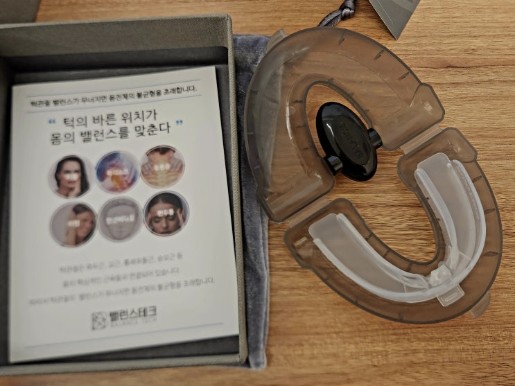  턱관절치료운동 밸런스테크 스플린트 세척 효과
