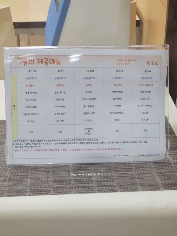  을지로 구내식당 남대문세무서 7월 10일 ~ 14일 식단표