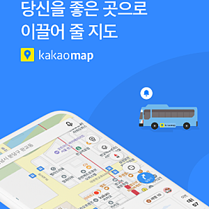 다음지도 카카오맵 설치 다운로드, 주요 기능