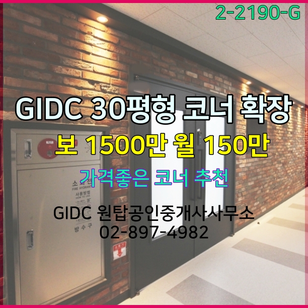 [광명역 사무실] 광명역지식산업센터 GIDC 코너 최저가격 풀인테리어 일직동사무실 임대 광명역부동산