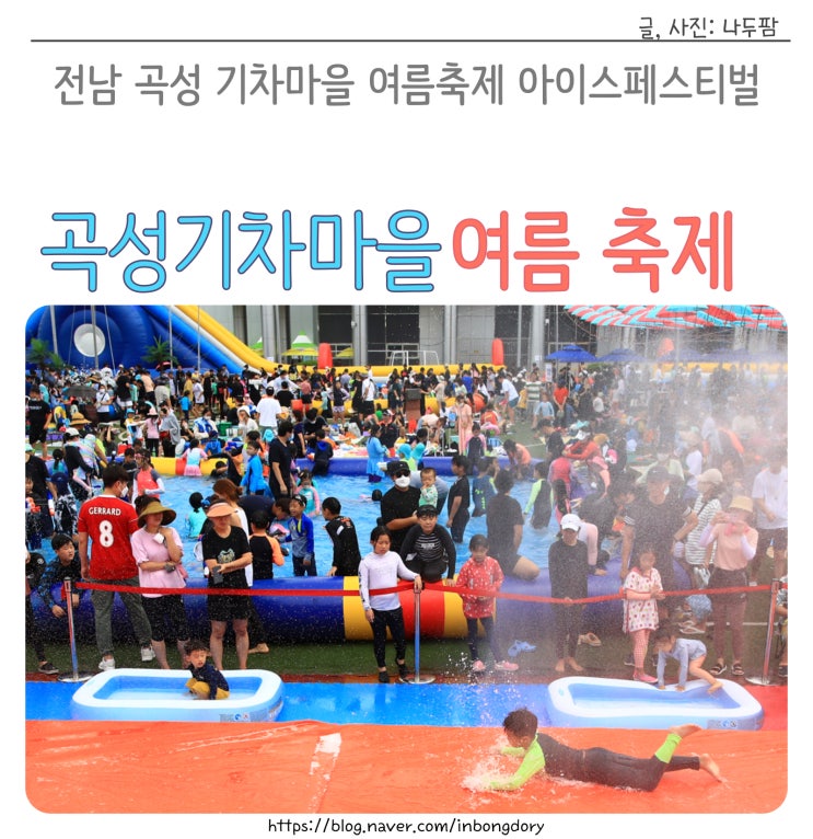  곡성 기차마을 아이스페스티벌 행사위치 주차장 준비물