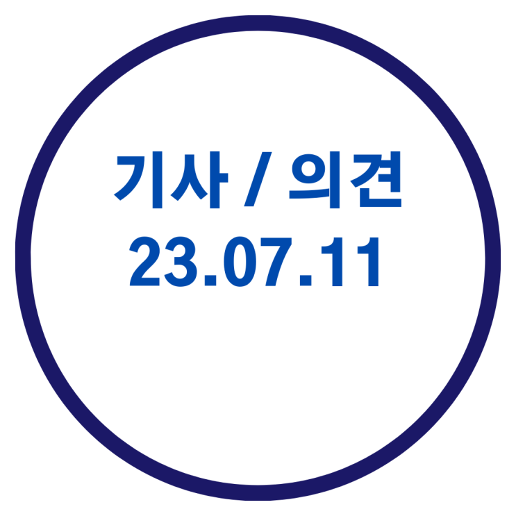  <구리 부동산 기사> 50층 초고층 1.2만가구 압구정, 40년 만에 천지개벽 / 여의도 대교, 59층 1000가구, 신통기획 자문방식 1호 재건축