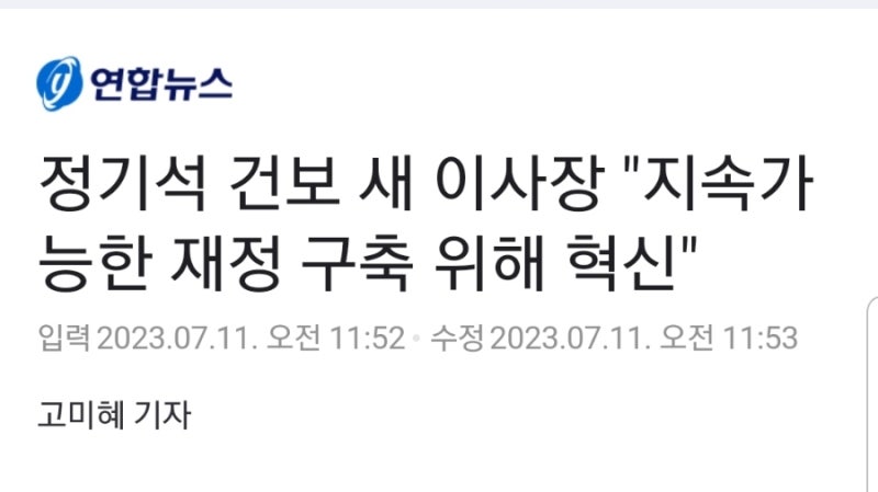 정기석 국민건강보험공단 신임 이사장 11일 취임식을 가져